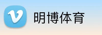 明博体育 Logo